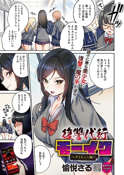 復讐代行モーイク〜アミちゃん編〜