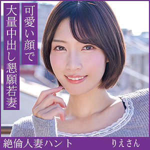 りえさん【hint0705:missav・av01・fc2ppv・tktube・tokyomotion】